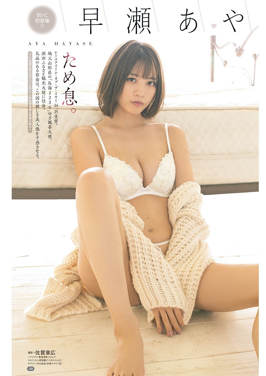 Aya Hayase 早瀬あや, Ex-Taishu 2020 No.11 (EX大衆 2020年11月号)