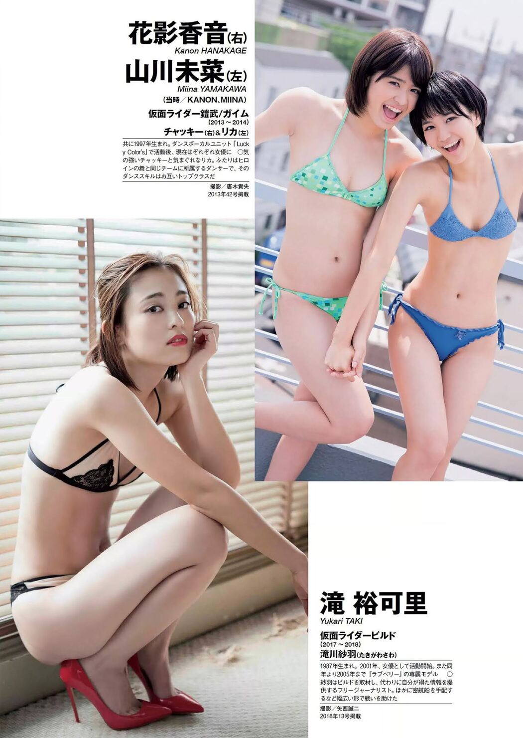 仮面ライダーヒロイン図鑑, Weekly Playboy 2020 No.51 (週刊プレイボーイ 2020年51号)