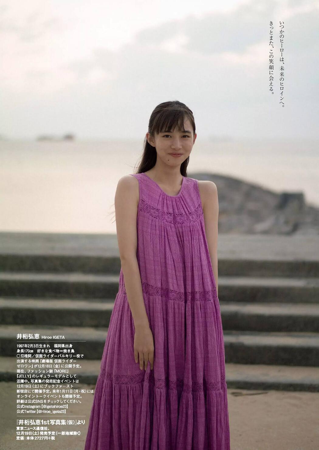 Hiroe Igeta 井桁弘恵, Weekly Playboy 2020 No.51 (週刊プレイボーイ 2020年51号)