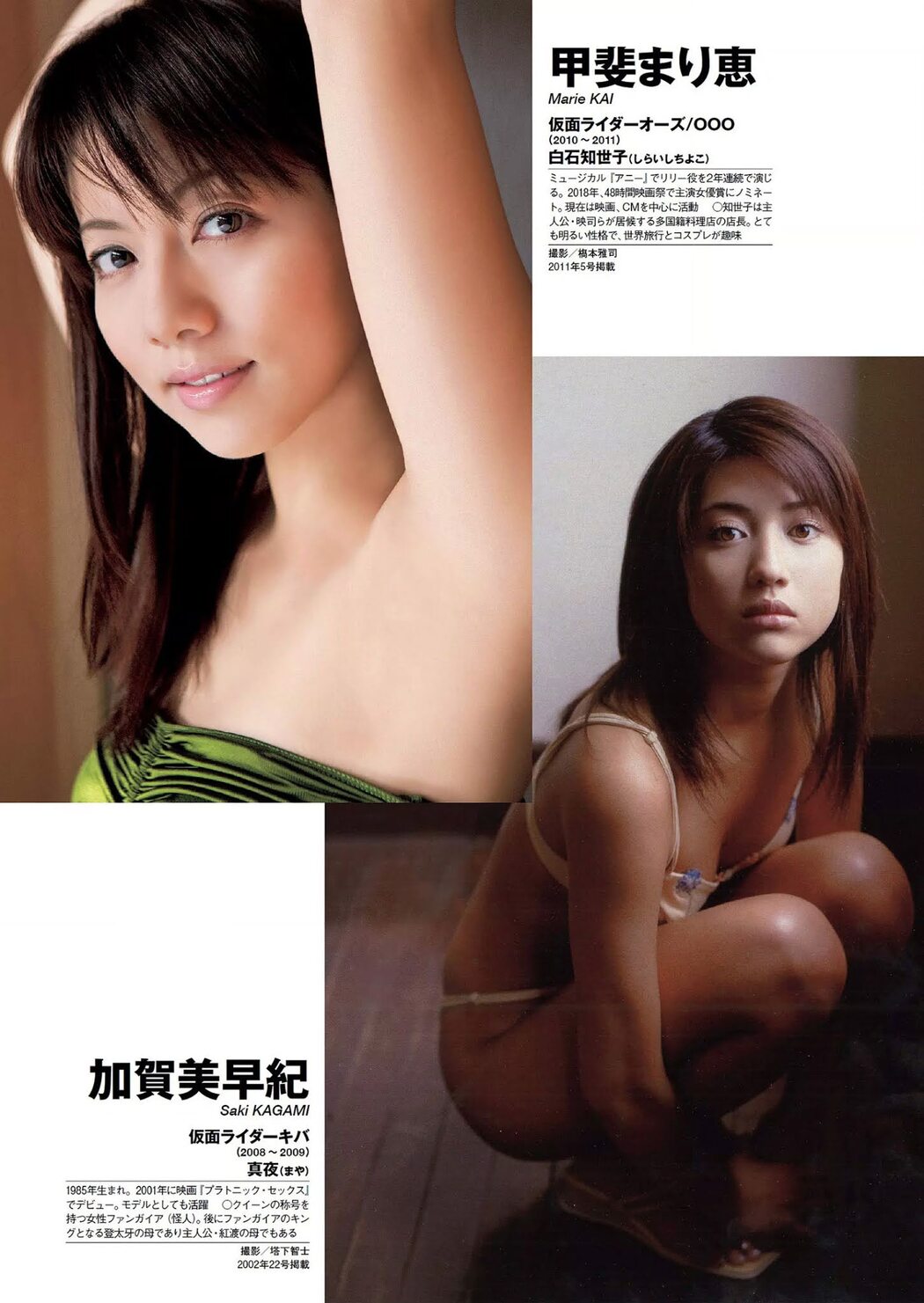 仮面ライダーヒロイン図鑑, Weekly Playboy 2020 No.51 (週刊プレイボーイ 2020年51号)