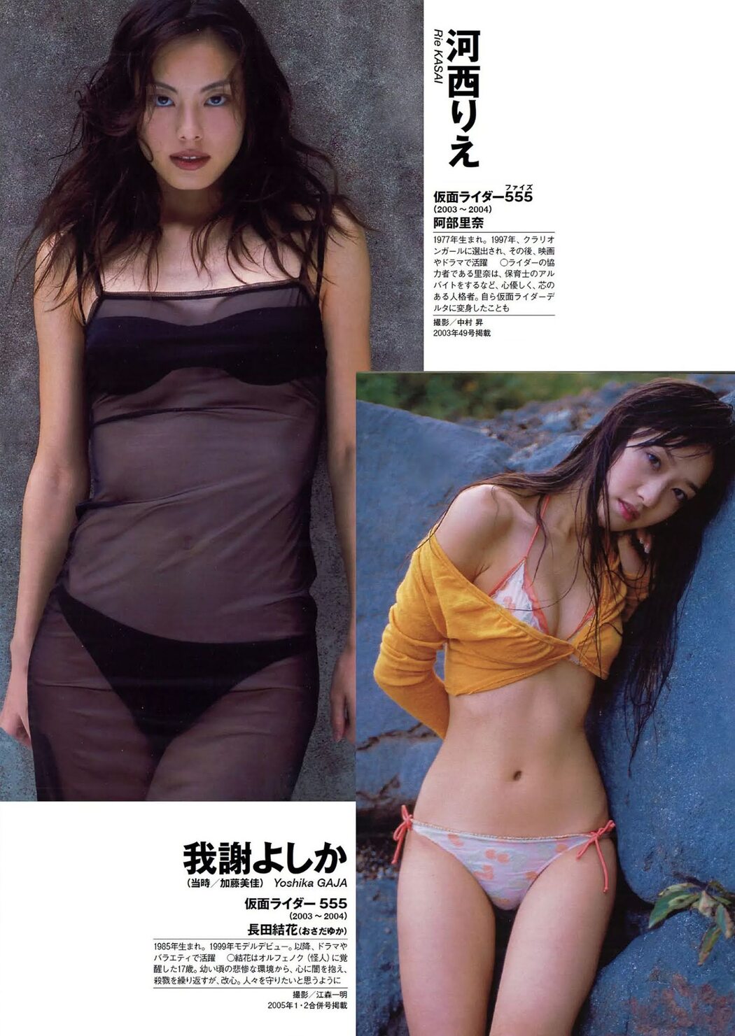 仮面ライダーヒロイン図鑑, Weekly Playboy 2020 No.51 (週刊プレイボーイ 2020年51号)