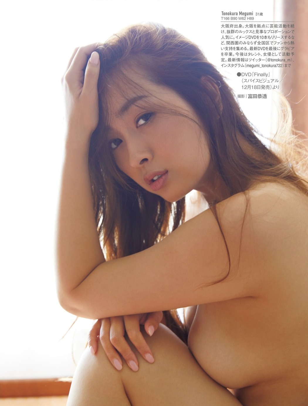 Megumi Tonokura 殿倉恵未, FRIDAY 2020.12.18 (フライデー 2020年12月18日号)