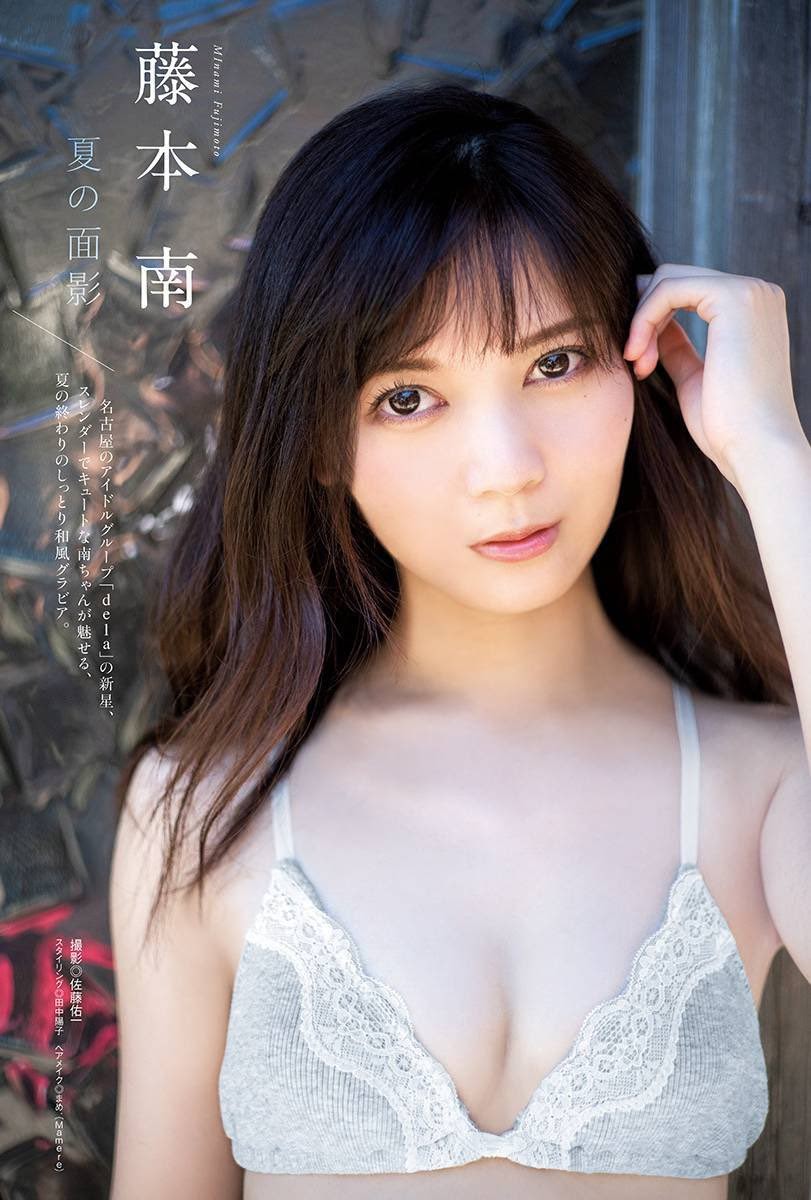 Minami Fujimoto 藤本南, Manga Action 2020.10.20 (漫画アクション 2020年10月20日号) Cover Photo