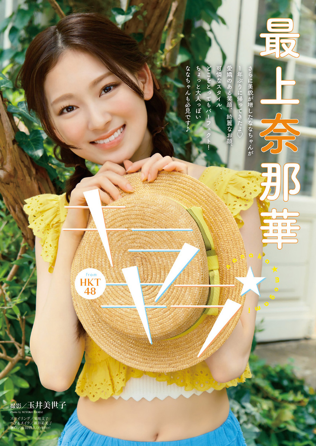 Nanaka Mogami 最上奈那華, Young Animal 2023 No.17 (ヤングアニマル 2023年17号) Cover Photo