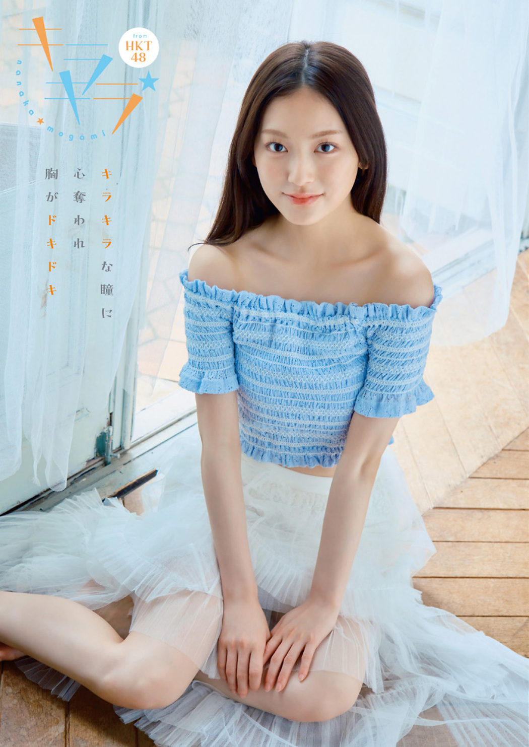 Nanaka Mogami 最上奈那華, Young Animal 2023 No.17 (ヤングアニマル 2023年17号)