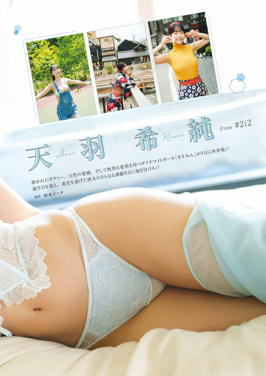 Kisumi Amau 天羽希純, Young Gangan 2023 No.17 (ヤングガンガン 2023年17号)