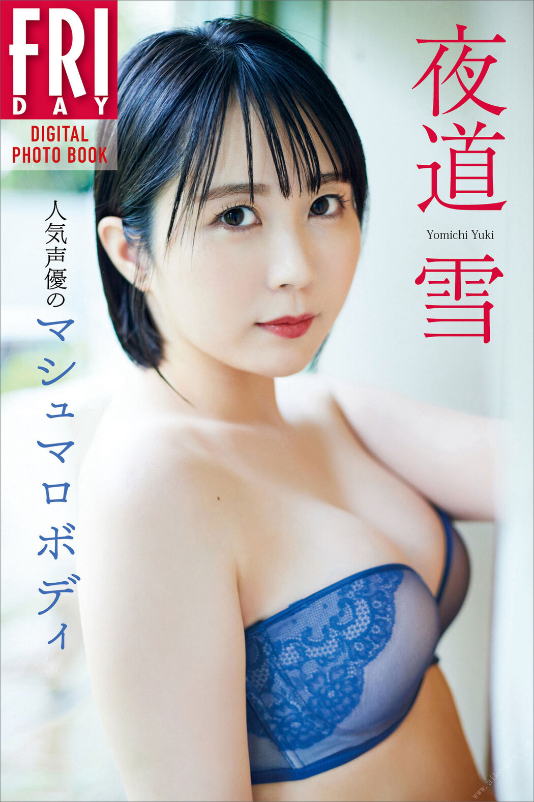 Yuki Yomichi 夜道雪, FRIDAYデジタル写真集 「人気声優のマシュマロボディ」 Set.04