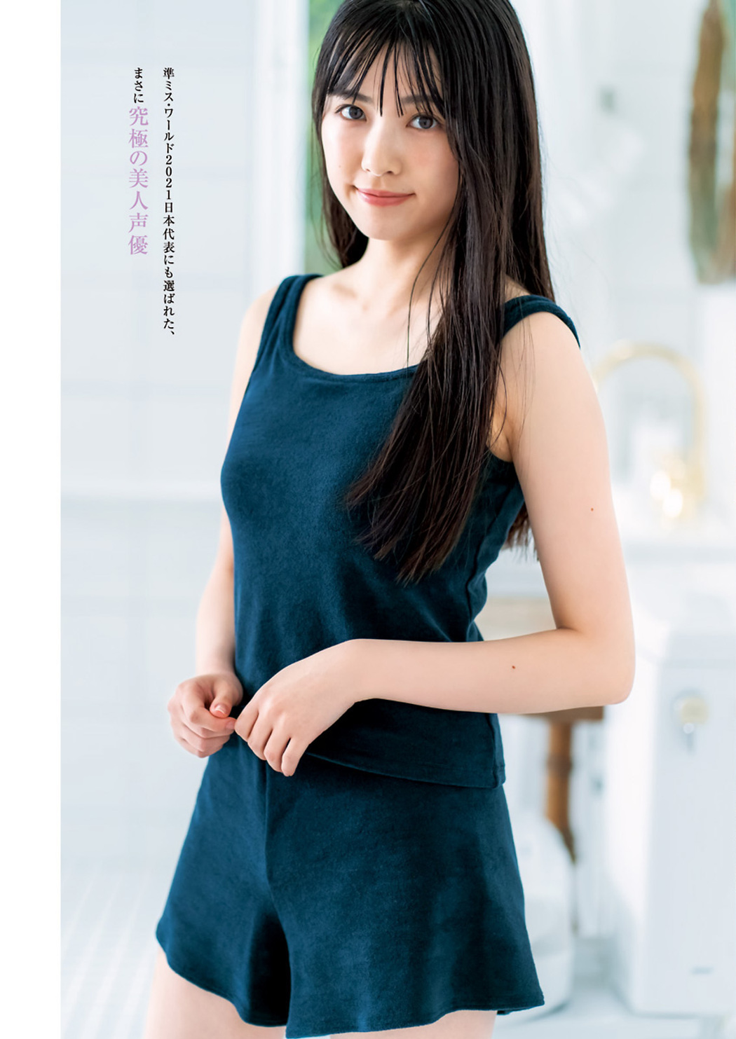 Yuina 結那, Young Jump 2023 No.39 (ヤングジャンプ 2023年39号)