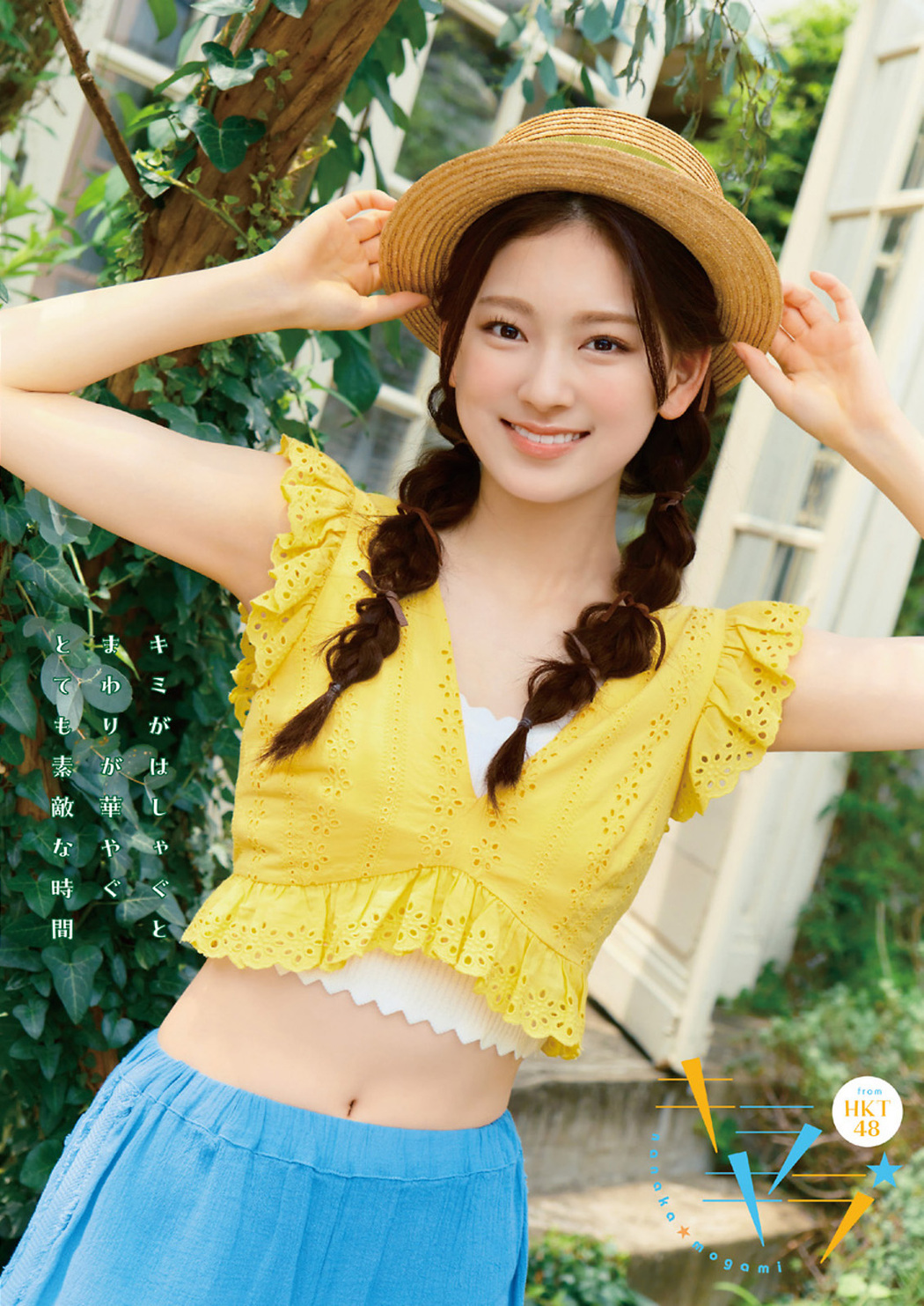 Nanaka Mogami 最上奈那華, Young Animal 2023 No.17 (ヤングアニマル 2023年17号)