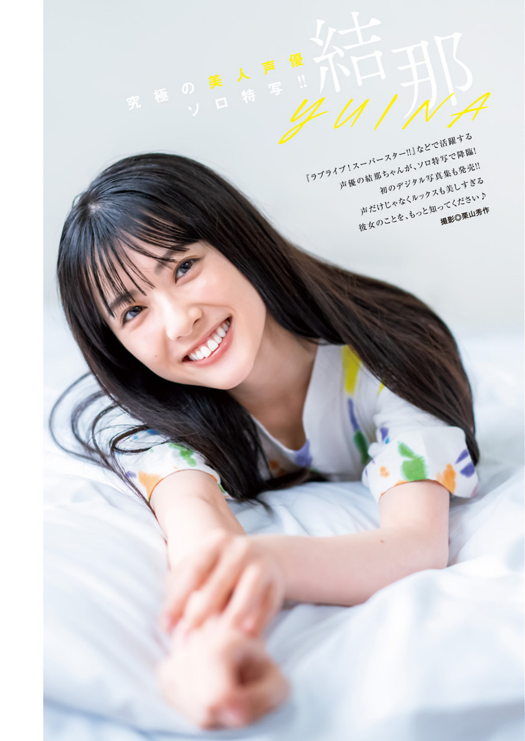 Yuina 結那, Young Jump 2023 No.39 (ヤングジャンプ 2023年39号) Cover Photo