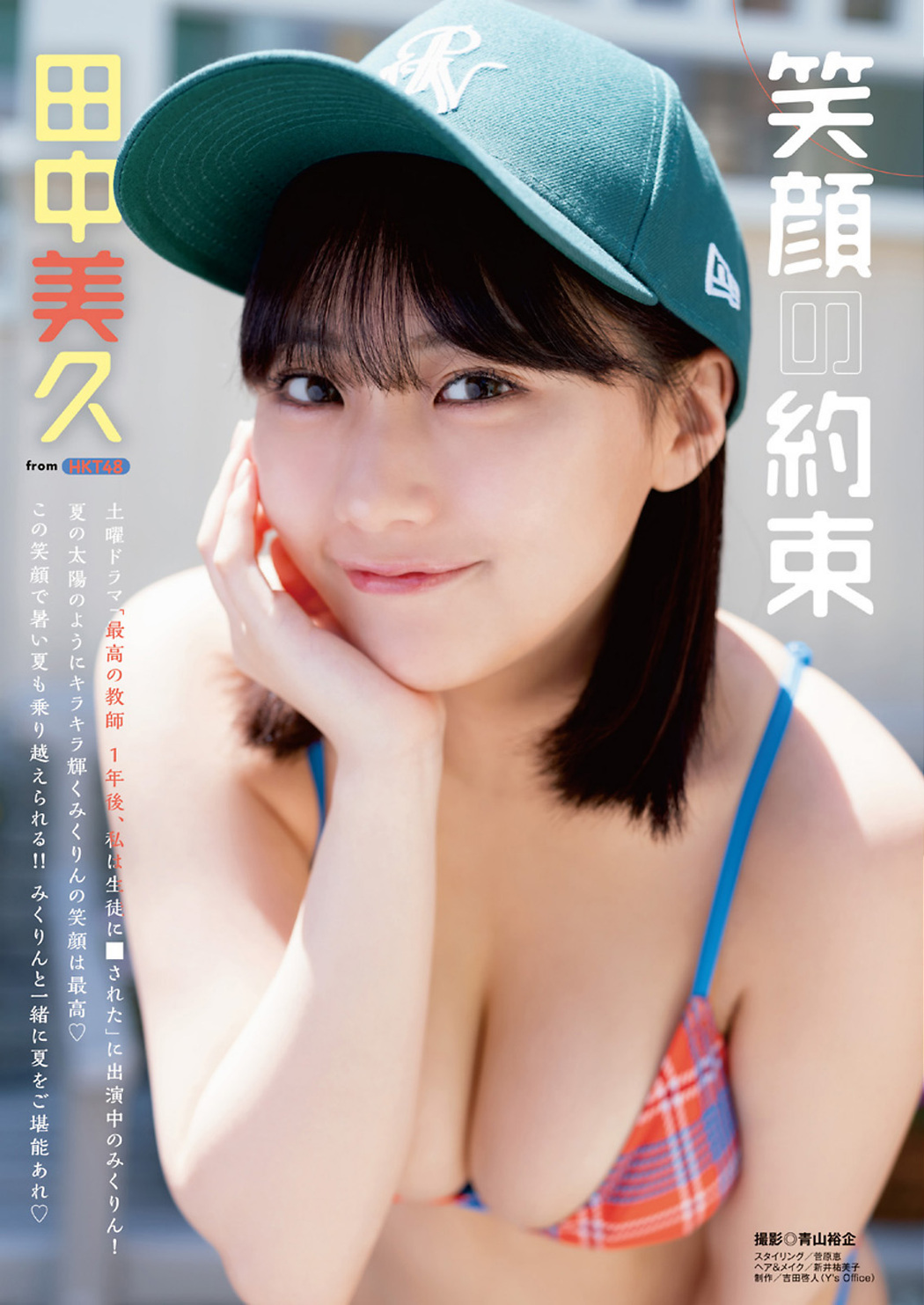 Miku Tanaka 田中美久, Young Animal 2023 No.17 (ヤングアニマル 2023年17号)