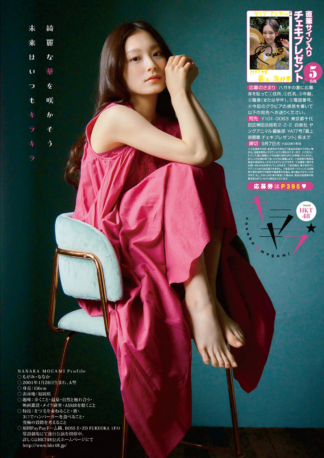 Nanaka Mogami 最上奈那華, Young Animal 2023 No.17 (ヤングアニマル 2023年17号)