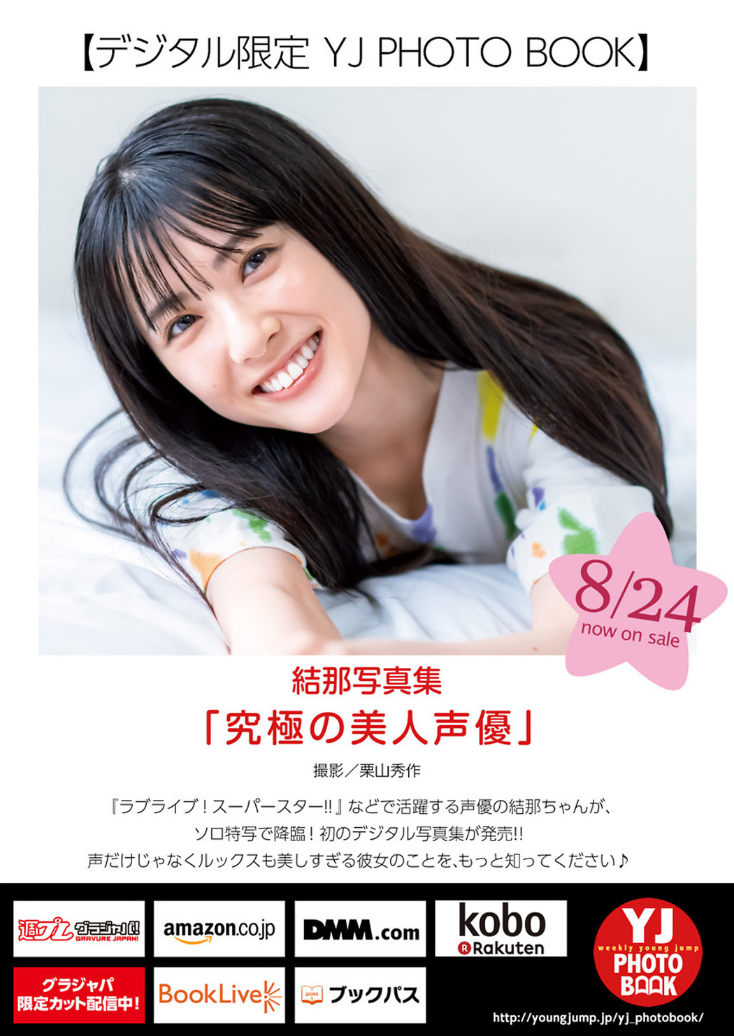 Yuina 結那, Young Jump 2023 No.39 (ヤングジャンプ 2023年39号)