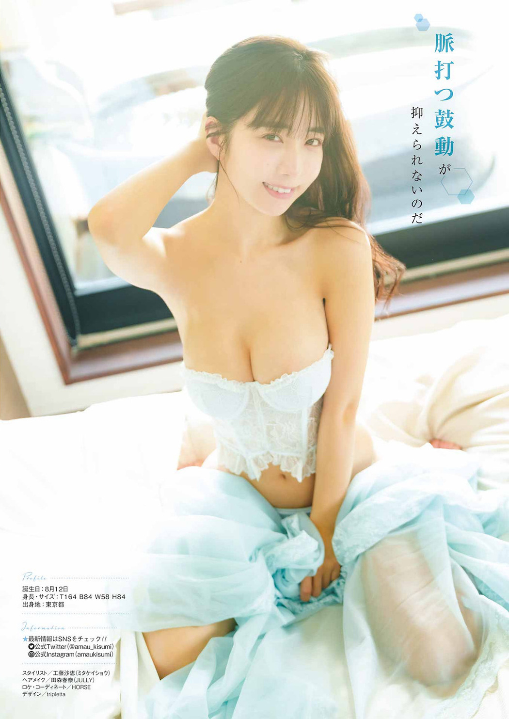 Kisumi Amau 天羽希純, Young Gangan 2023 No.17 (ヤングガンガン 2023年17号)