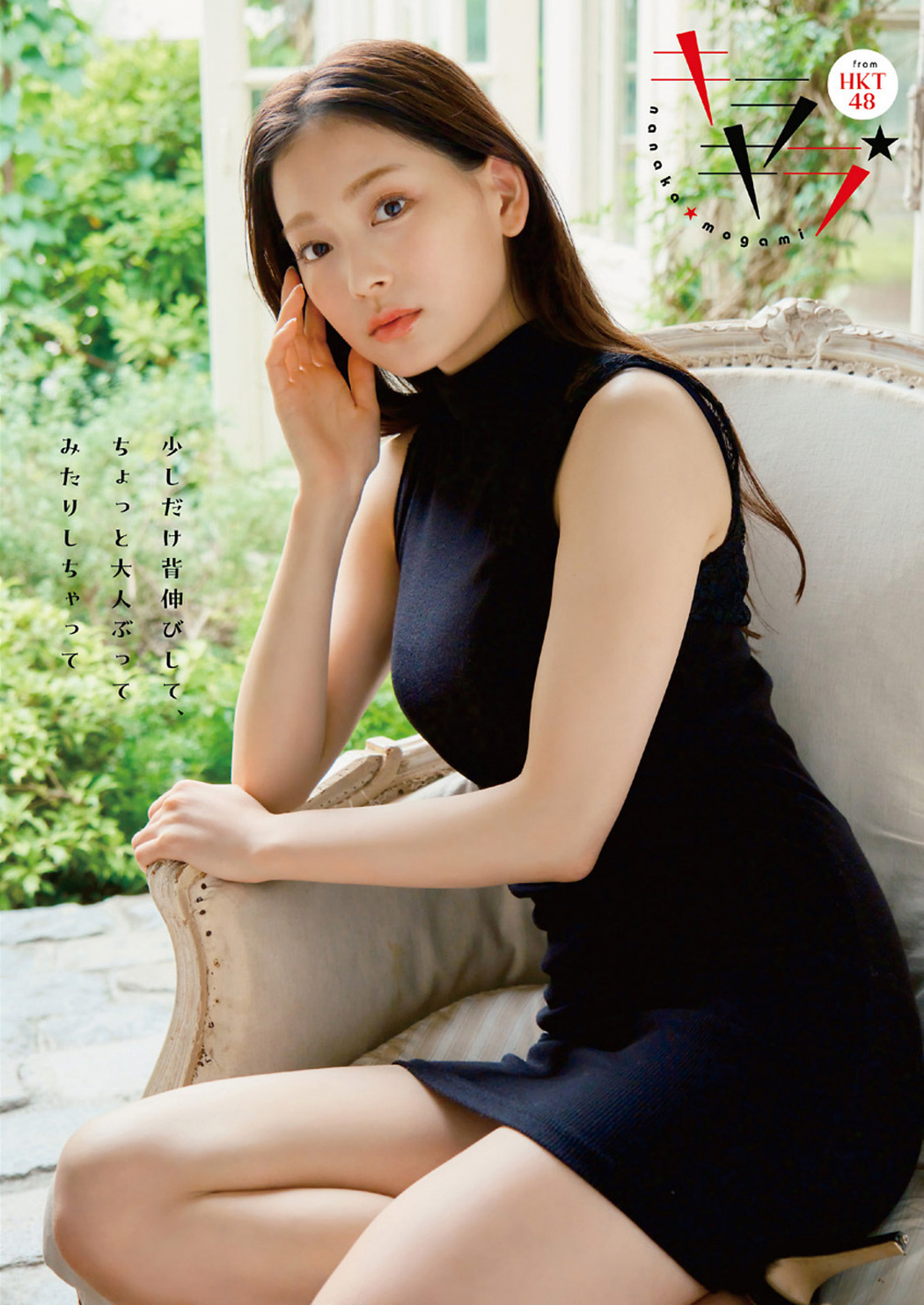 Nanaka Mogami 最上奈那華, Young Animal 2023 No.17 (ヤングアニマル 2023年17号)