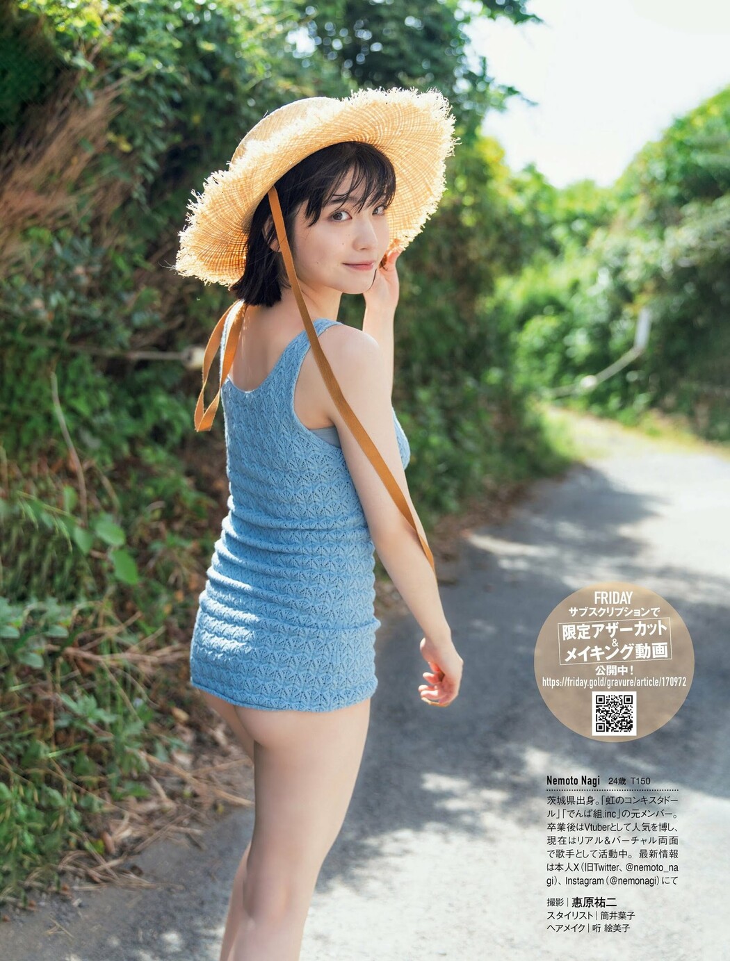 Nagi Nemoto 根本凪, FRIDAY 2023.09.08 (フライデー 2023年9月8日号)