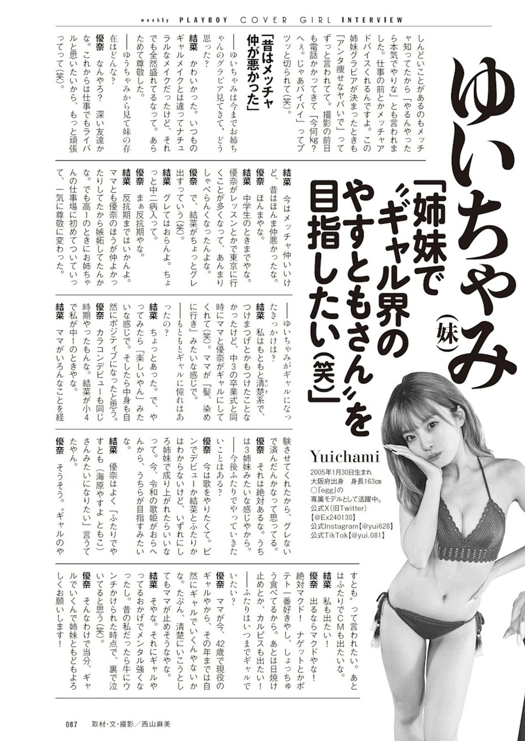 ゆうちゃみ ゆいちゃみ, Weekly Playboy 2023 No.37 (週刊プレイボーイ 2023年37号)