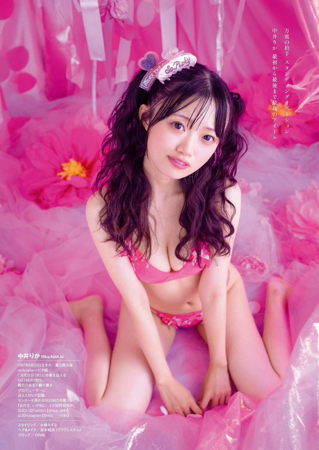 Rika Nakai 中井りか, Weekly Playboy 2023 No.37 (週刊プレイボーイ 2023年37号)