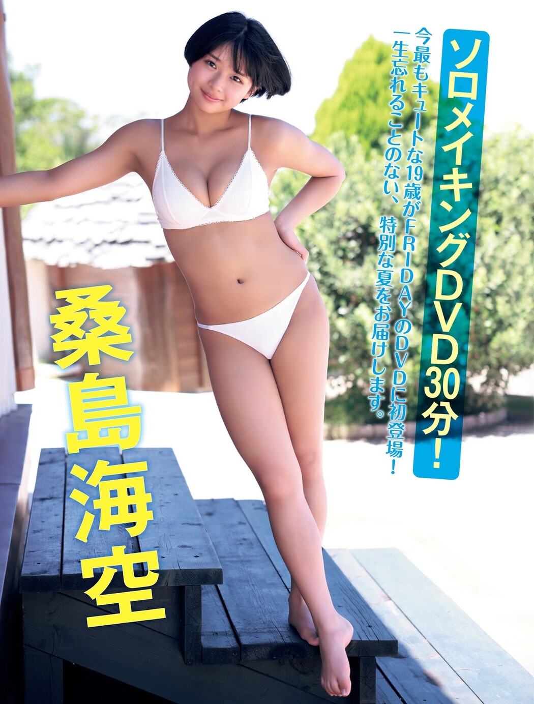 Miku Kuwajima 桑島海空, FRIDAY 2023.09.08 (フライデー 2023年9月8日号)