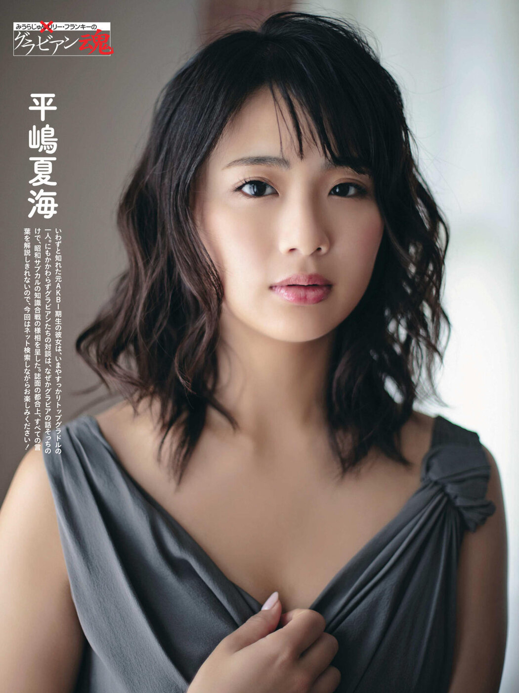 Natsumi Hirajima 平嶋夏海, Weekly SPA! 2018.11.06 (週刊SPA! 2018年11月06日号) Cover Photo