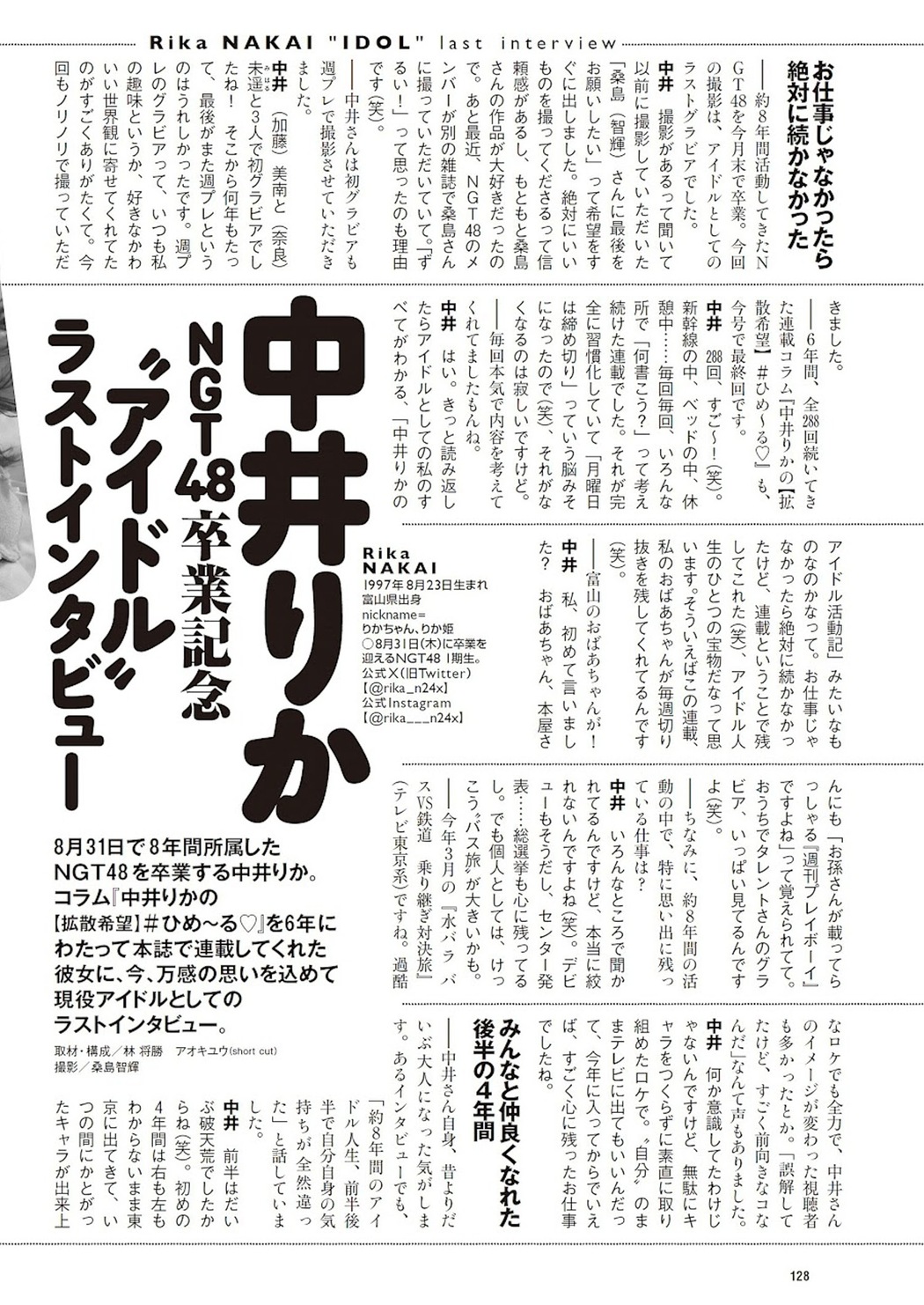 Rika Nakai 中井りか, Weekly Playboy 2023 No.37 (週刊プレイボーイ 2023年37号)