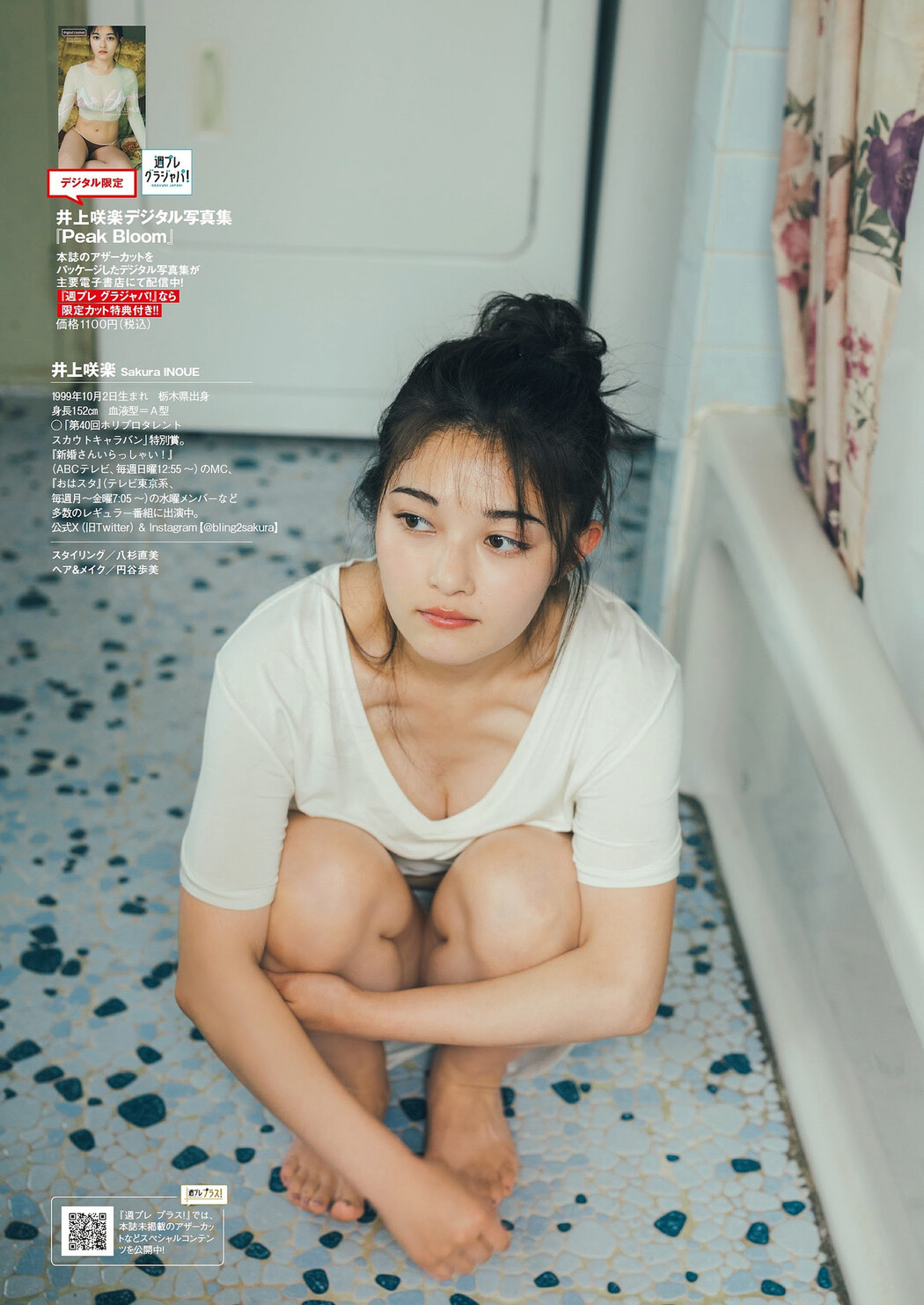 Sakura Inoue 井上咲楽, Weekly Playboy 2023 No.37 (週刊プレイボーイ 2023年37号)