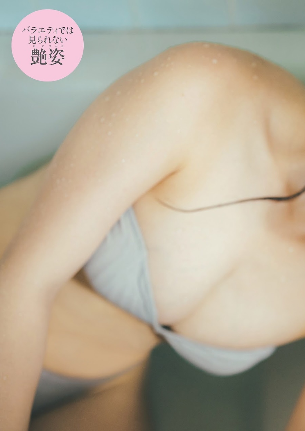 Sakura Inoue 井上咲楽, Weekly Playboy 2023 No.37 (週刊プレイボーイ 2023年37号)