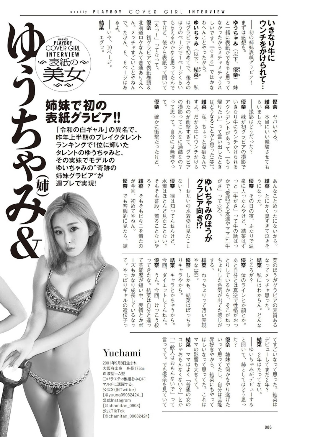 ゆうちゃみ ゆいちゃみ, Weekly Playboy 2023 No.37 (週刊プレイボーイ 2023年37号)