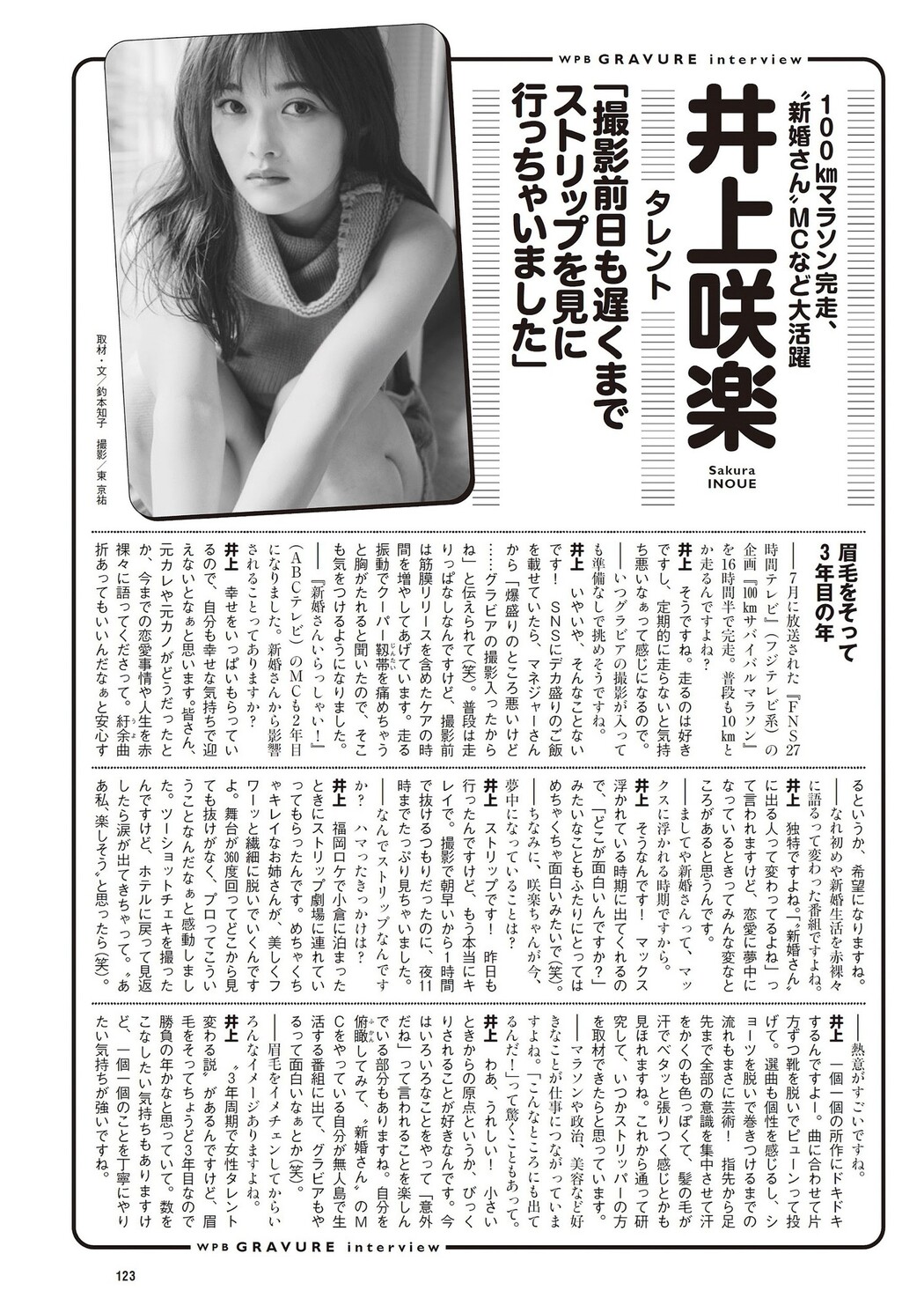 Sakura Inoue 井上咲楽, Weekly Playboy 2023 No.37 (週刊プレイボーイ 2023年37号)