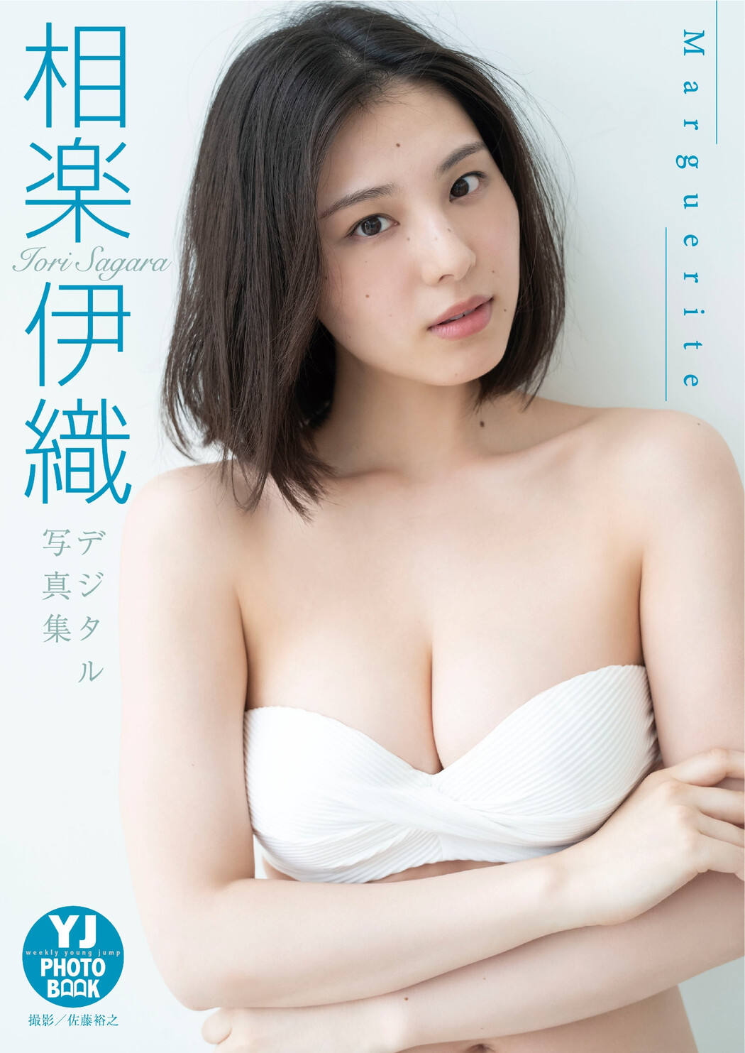 Iori Sagara 相楽伊織, デジタル限定 YJ Photo Book 「Marguerite」 Set.01 Cover Photo