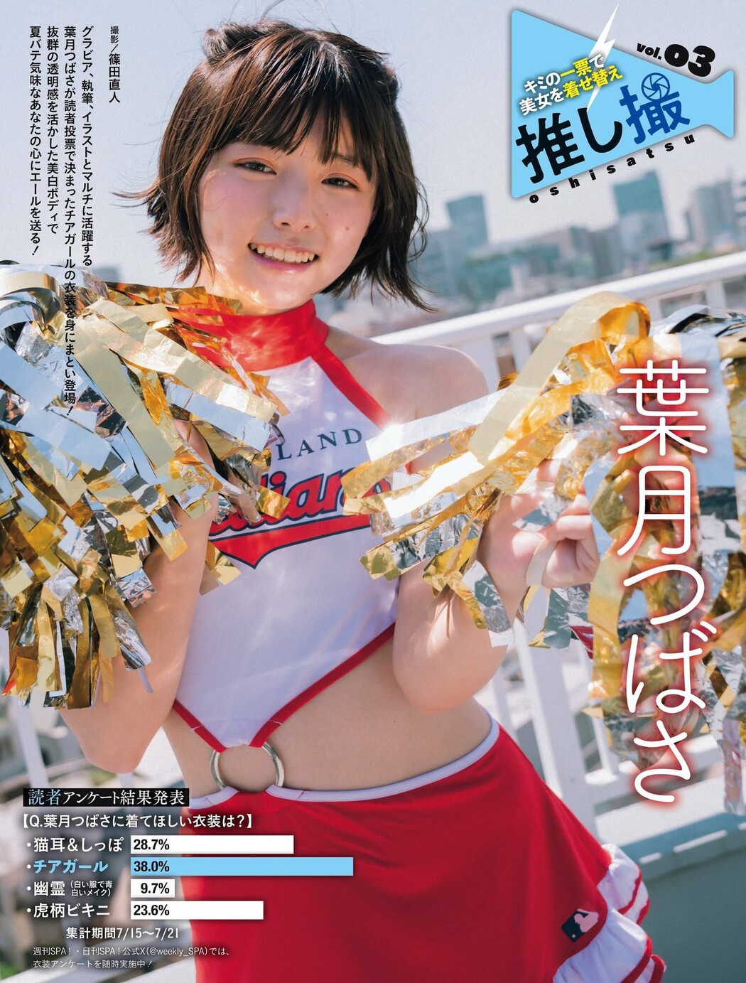 Tsubasa Haduki 葉月つばさ, Weekly SPA! 2023.09.05 (週刊SPA! 2023年9月5日号) Cover Photo