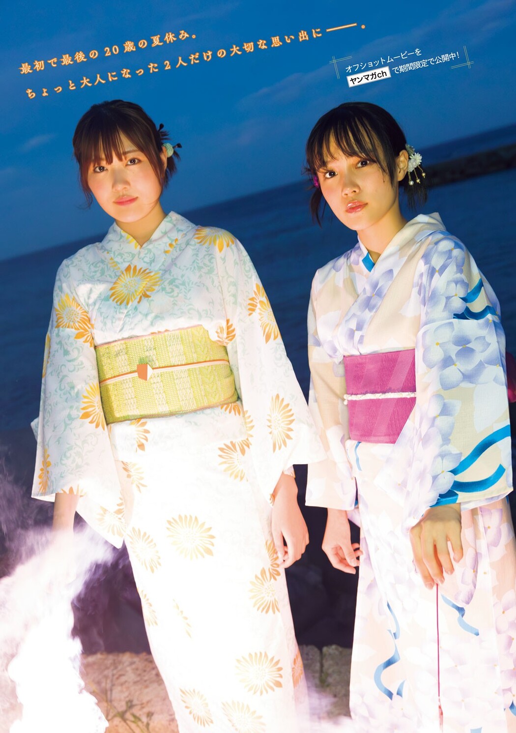 河西結心 江口紗耶, Young Magazine 2023 No.38 (ヤングマガジン 2023年38号)