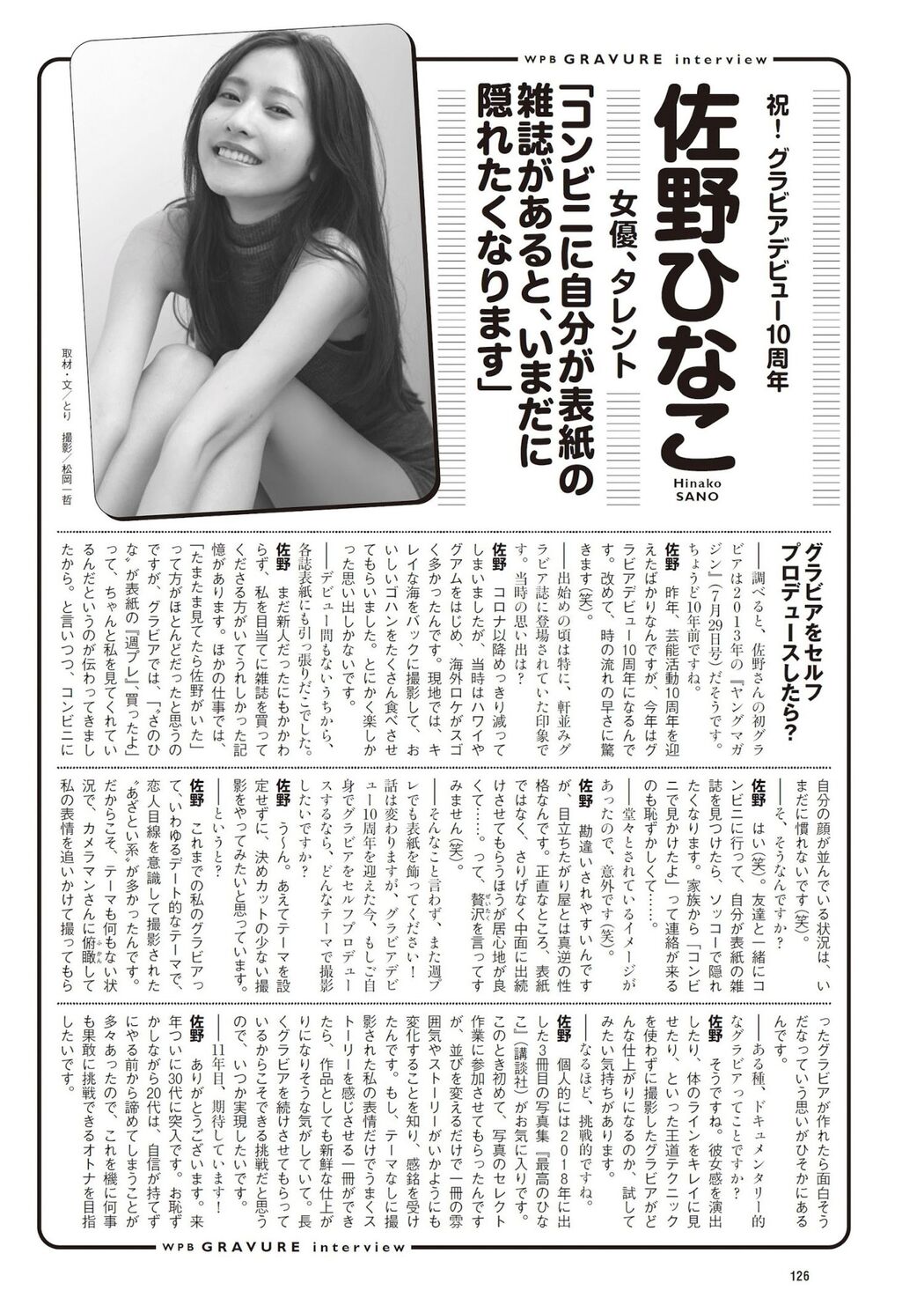 Hinako Sano 佐野ひなこ, Weekly Playboy 2023 No.36 (週刊プレイボーイ 2023年36号)