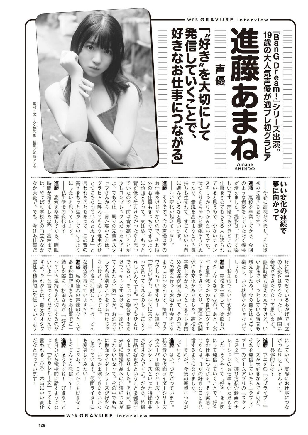 Amane Shindou 進藤あまね, Weekly Playboy 2023 No.36 (週刊プレイボーイ 2023年36号)