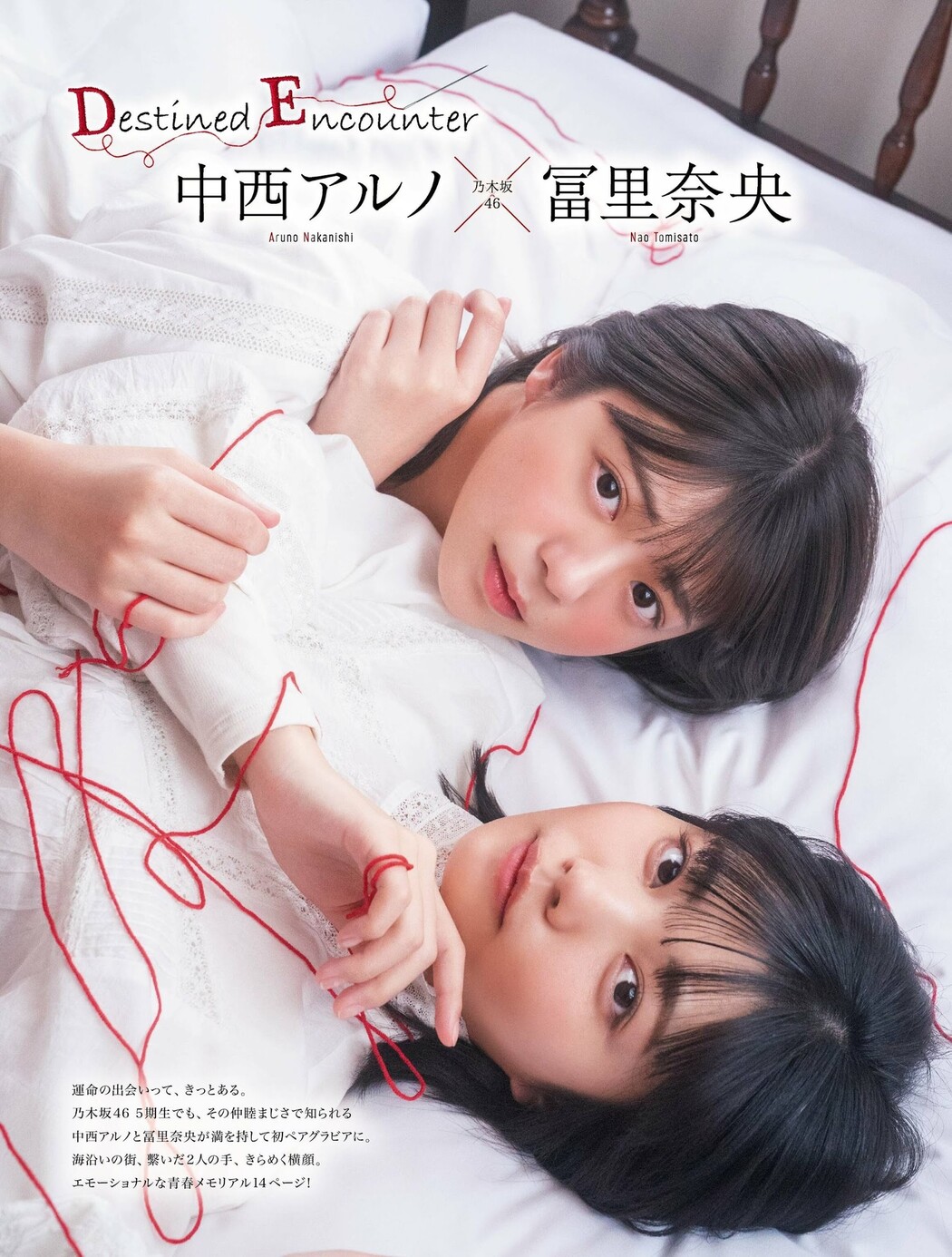 中西アルノ 冨里奈央, PLATINUM FLASH 2023 VOL.21 Cover Photo