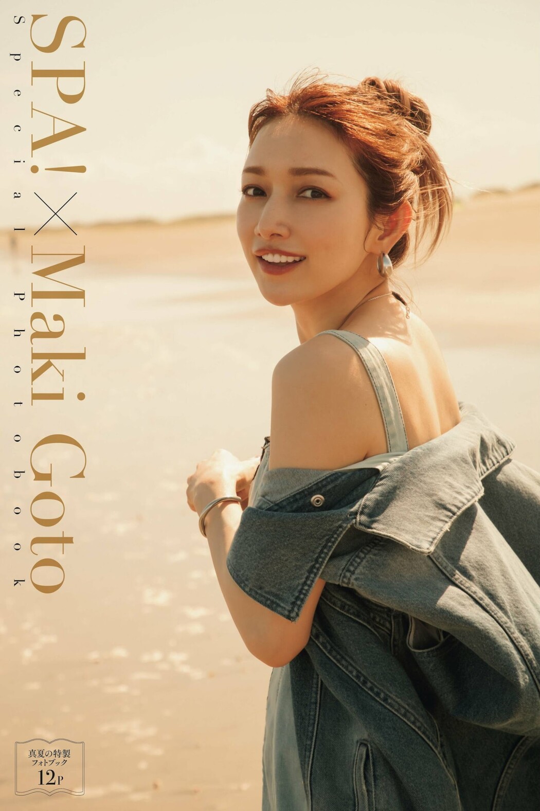 Maki Goto 後藤真希, Weekly SPA! 2023.09.05 (週刊SPA! 2023年9月5日号)