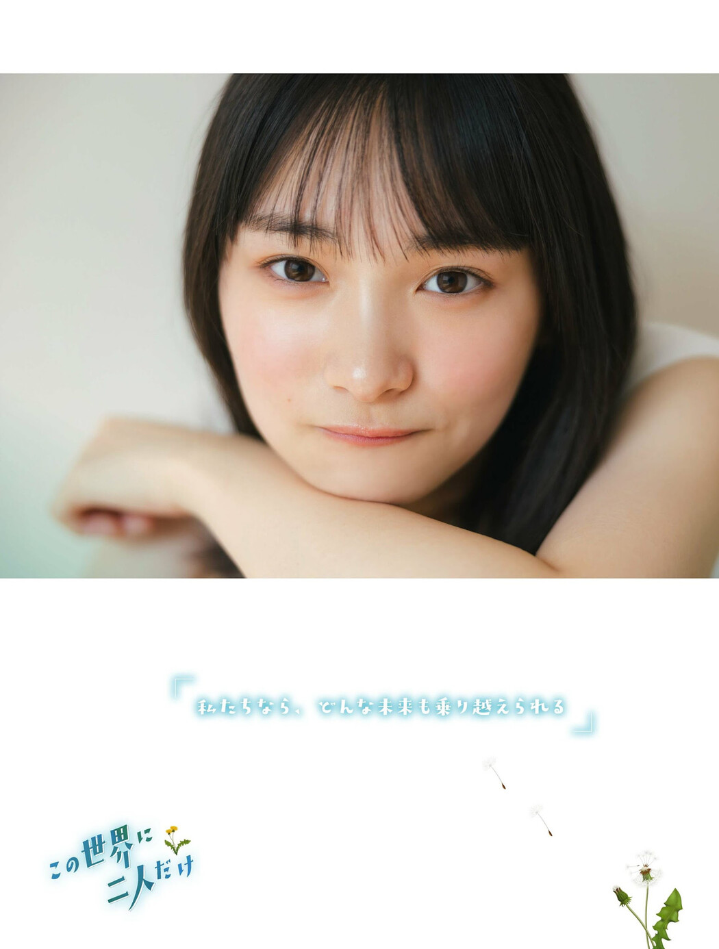 天野香乃愛 山野愛月, PLATINUM FLASH 2023 VOL.21