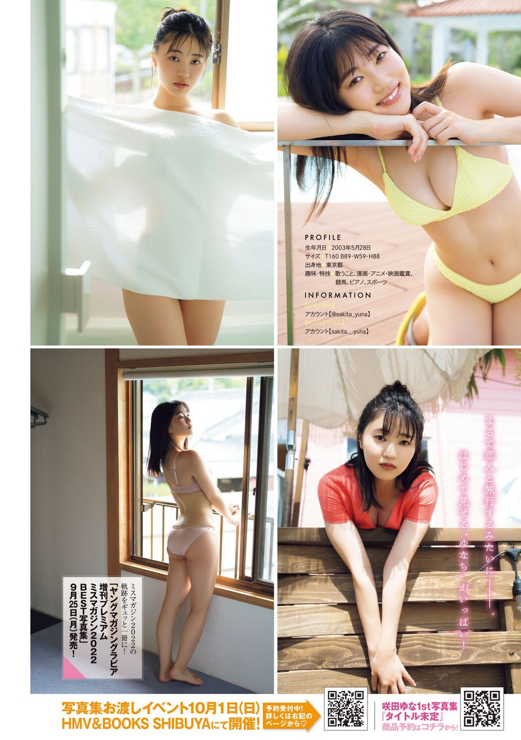 Coco 瑚々, Yuna Sakita 咲田ゆな, Young Magazine 2023 No.38 (ヤングマガジン 2023年38号)