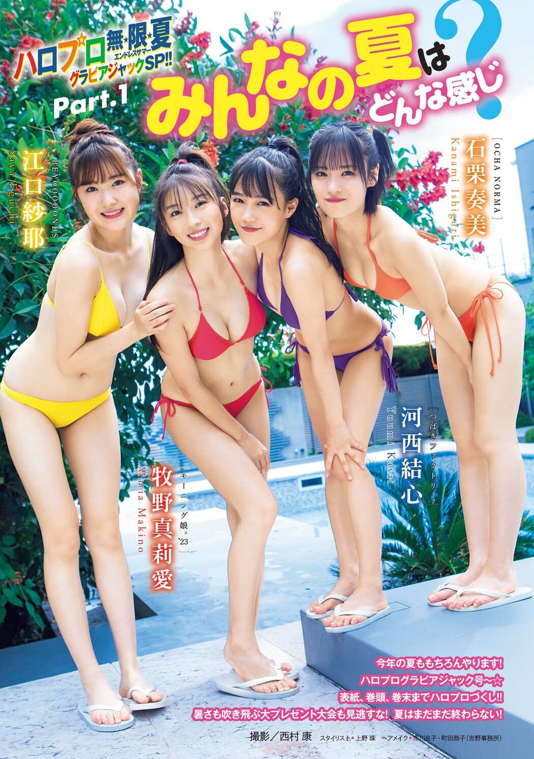牧野真莉愛 石栗奏美, Young Magazine 2023 No.38 (ヤングマガジン 2023年38号)