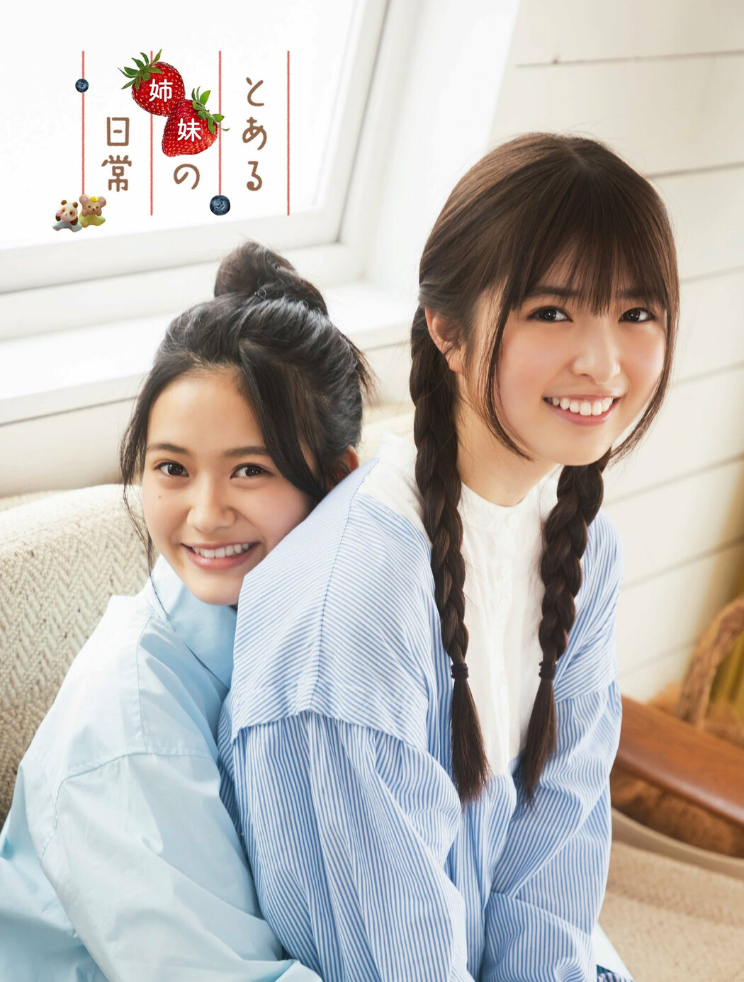 小川彩 奥田いろは, PLATINUM FLASH 2023 VOL.21 Cover Photo