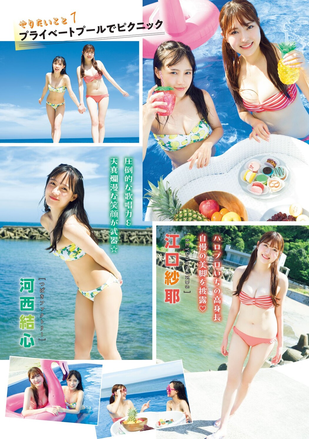 河西結心 江口紗耶, Young Magazine 2023 No.38 (ヤングマガジン 2023年38号)