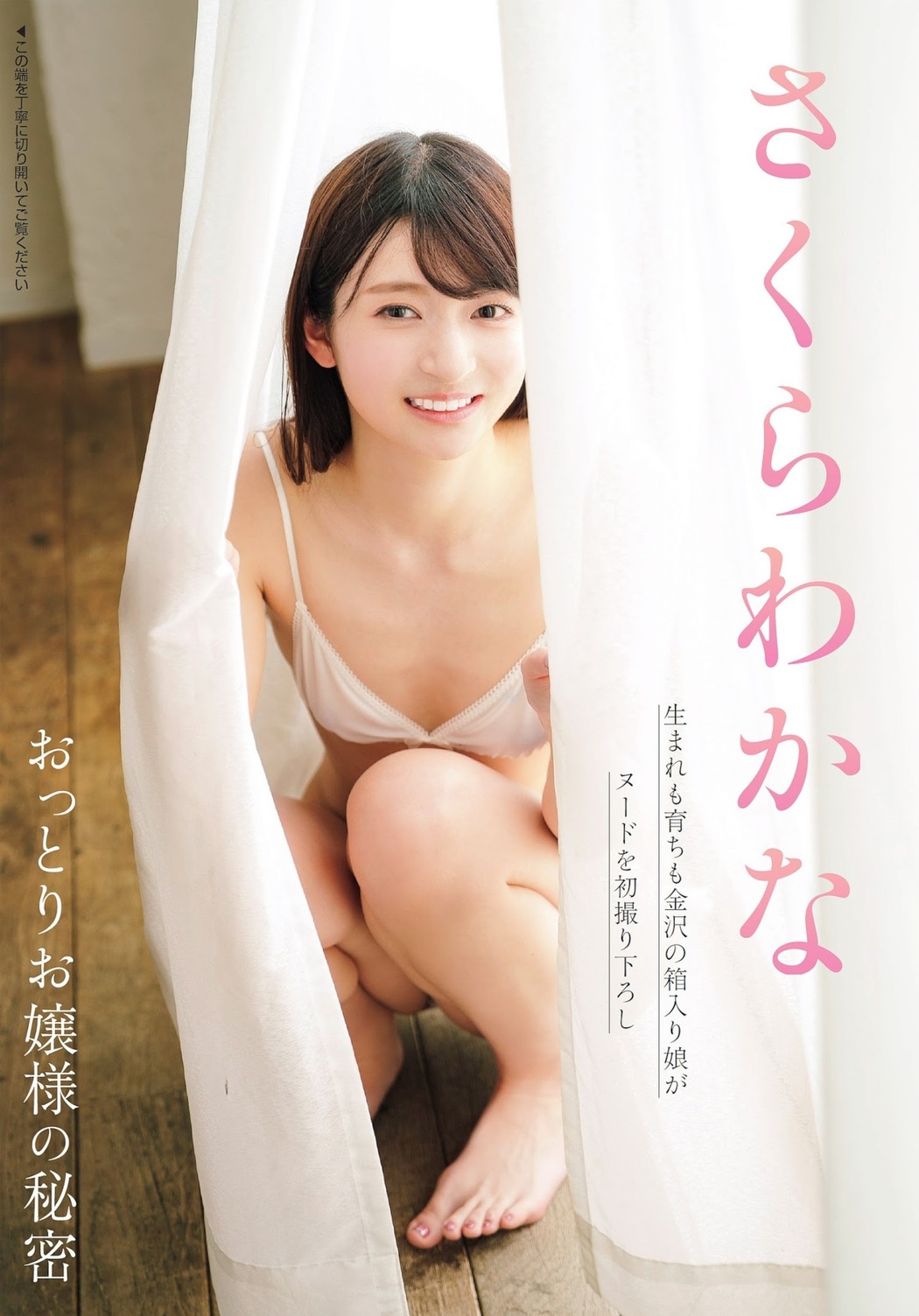 Sakura Wakana さくらわかな, FLASH 2023.09.05 (フラッシュ 2023年9月5日号) Cover Photo