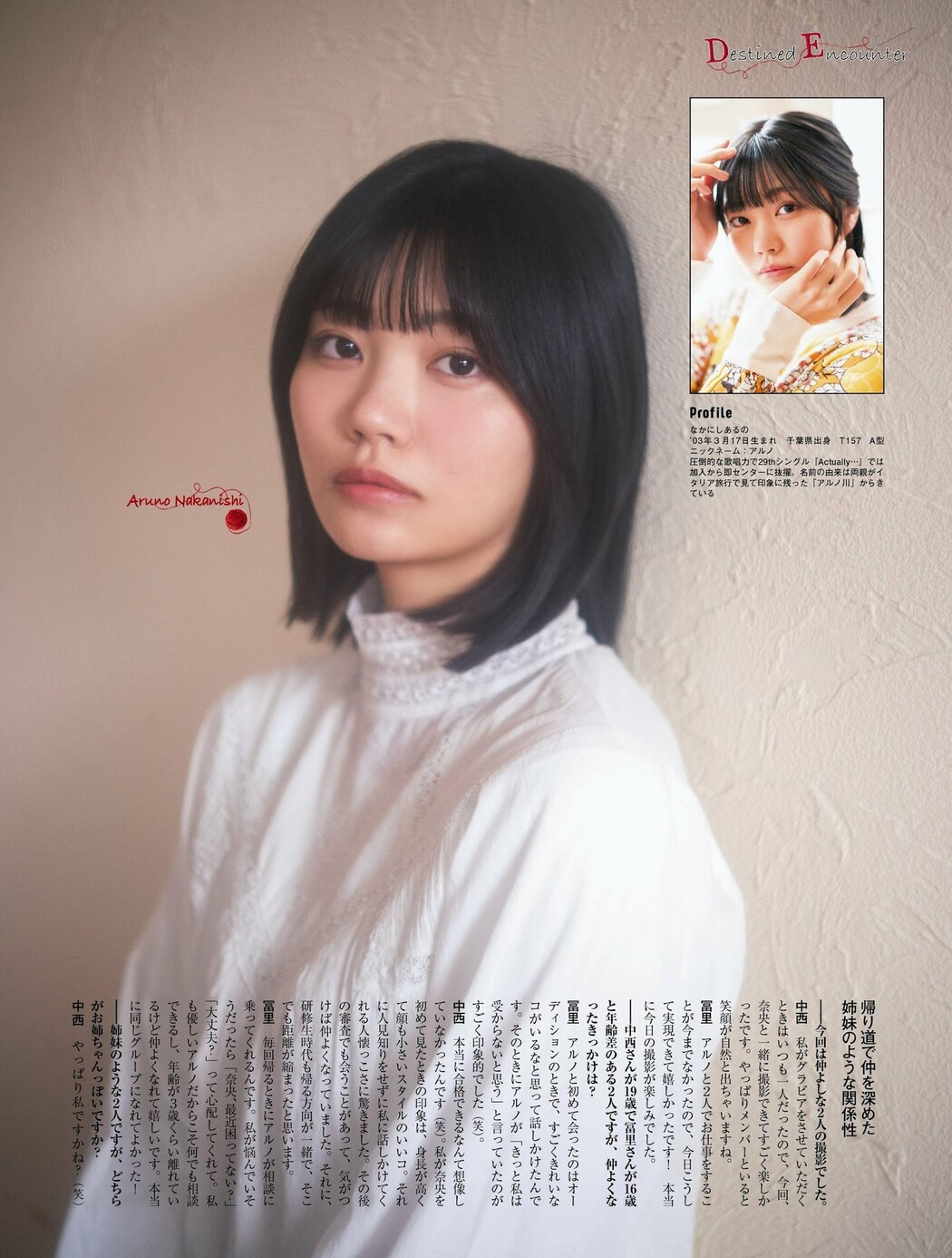 中西アルノ 冨里奈央, PLATINUM FLASH 2023 VOL.21