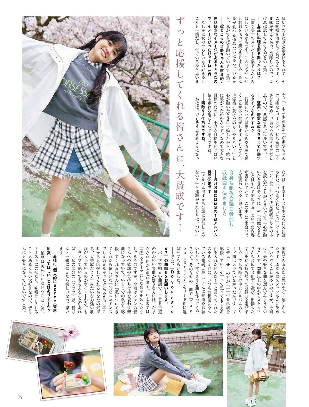 Aguri Onishi 大西亜玖璃, PLATINUM FLASH 2023 VOL.21