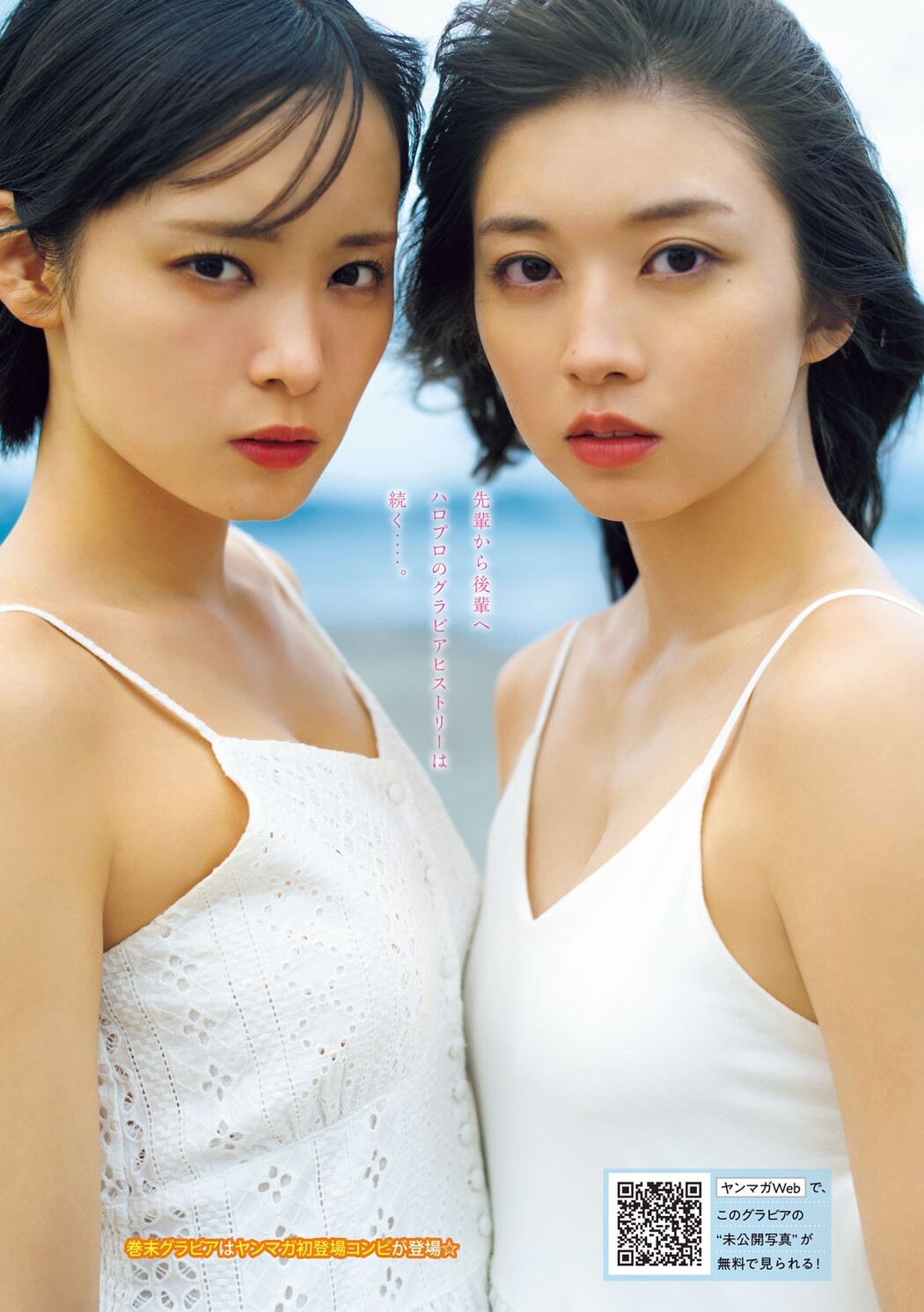 牧野真莉愛 石栗奏美, Young Magazine 2023 No.38 (ヤングマガジン 2023年38号)
