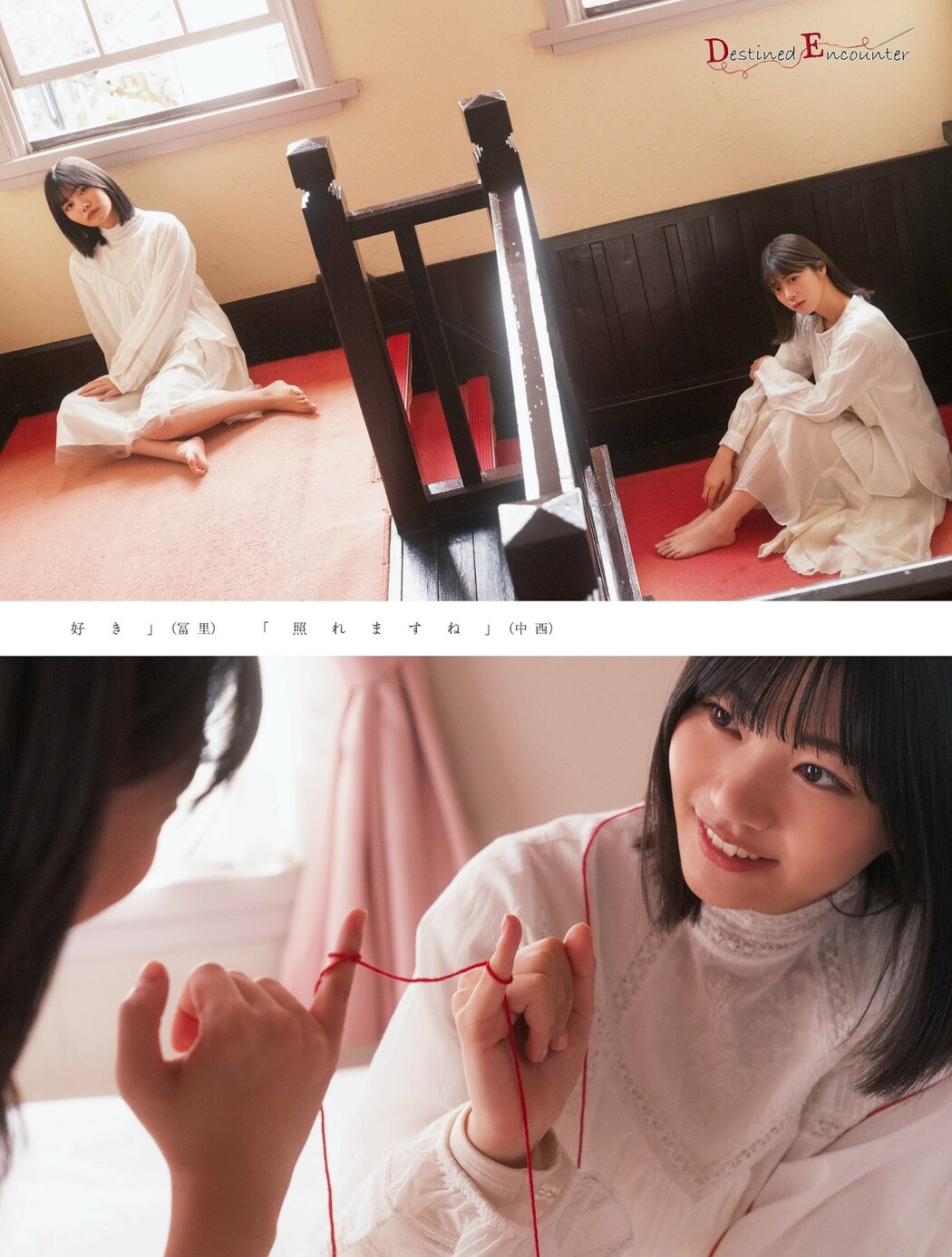 中西アルノ 冨里奈央, PLATINUM FLASH 2023 VOL.21