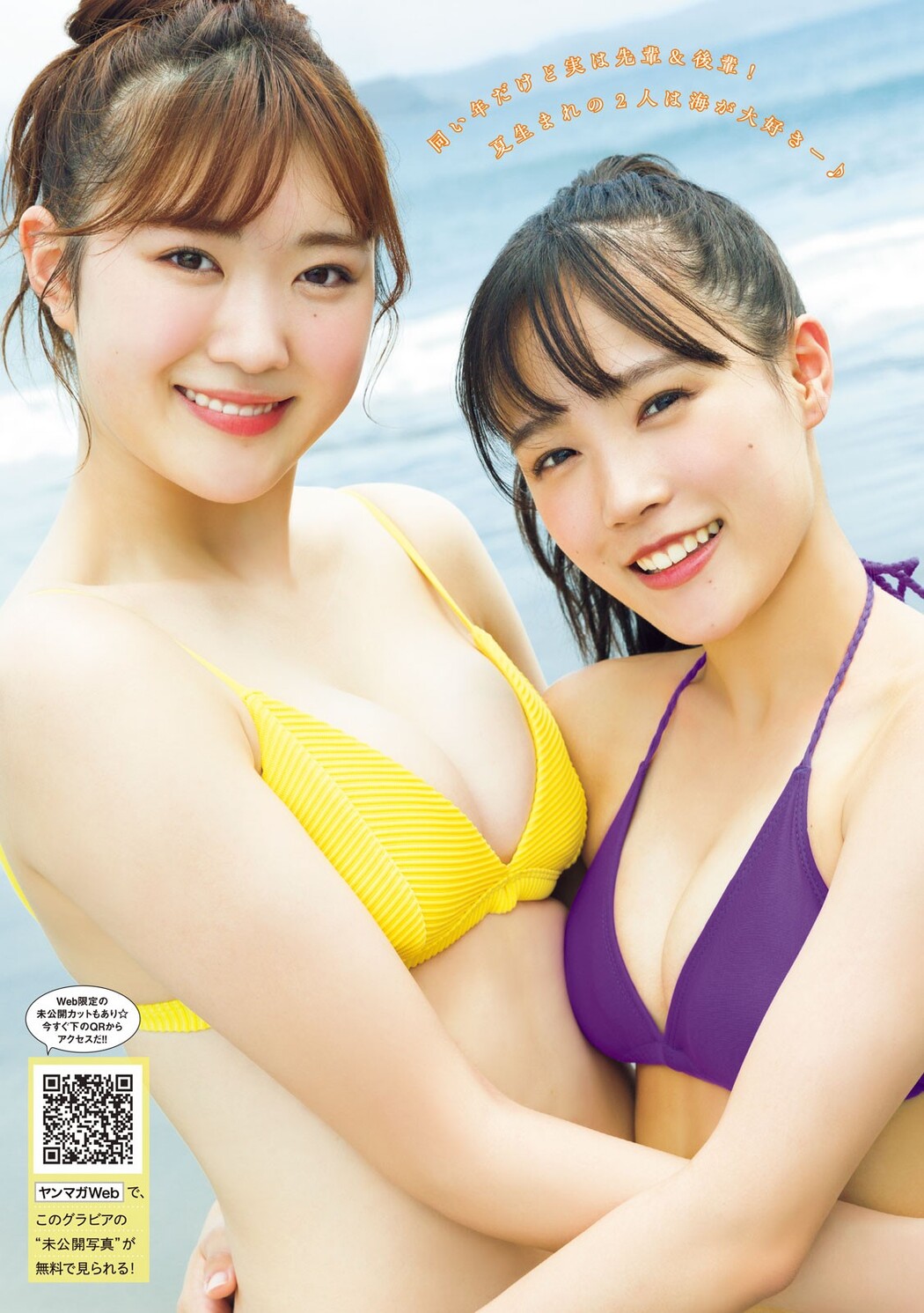 河西結心 江口紗耶, Young Magazine 2023 No.38 (ヤングマガジン 2023年38号)