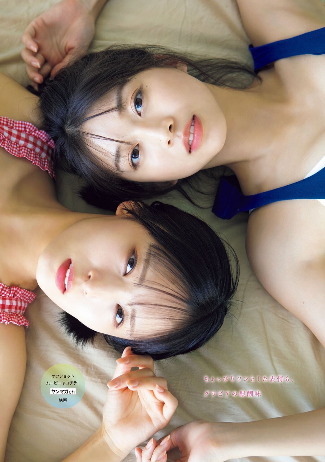牧野真莉愛 石栗奏美, Young Magazine 2023 No.38 (ヤングマガジン 2023年38号)