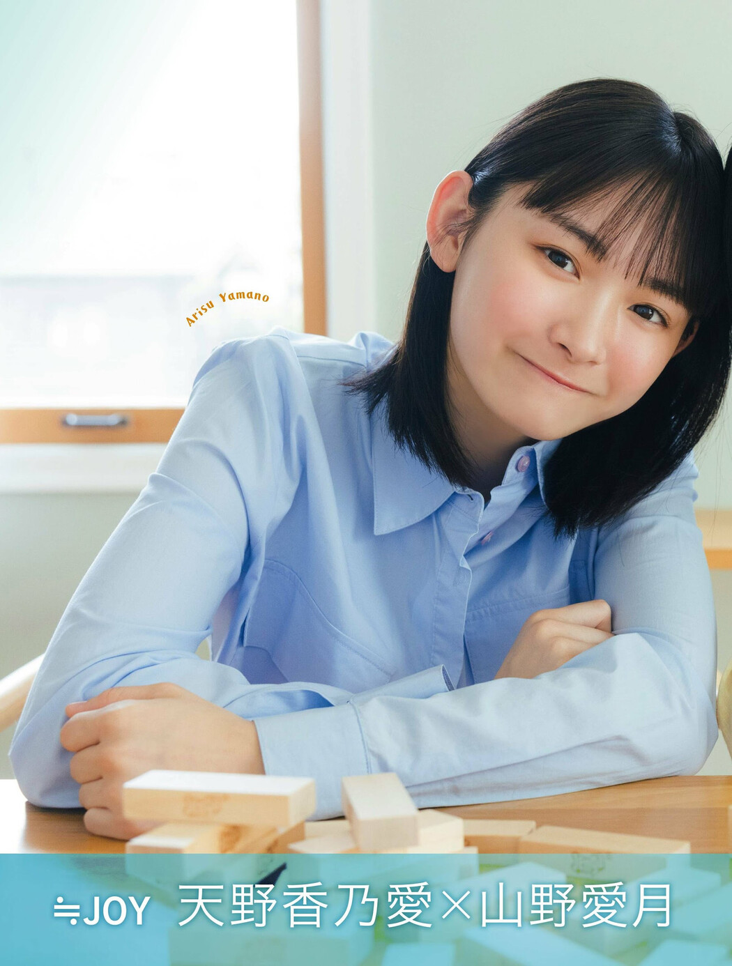 天野香乃愛 山野愛月, PLATINUM FLASH 2023 VOL.21