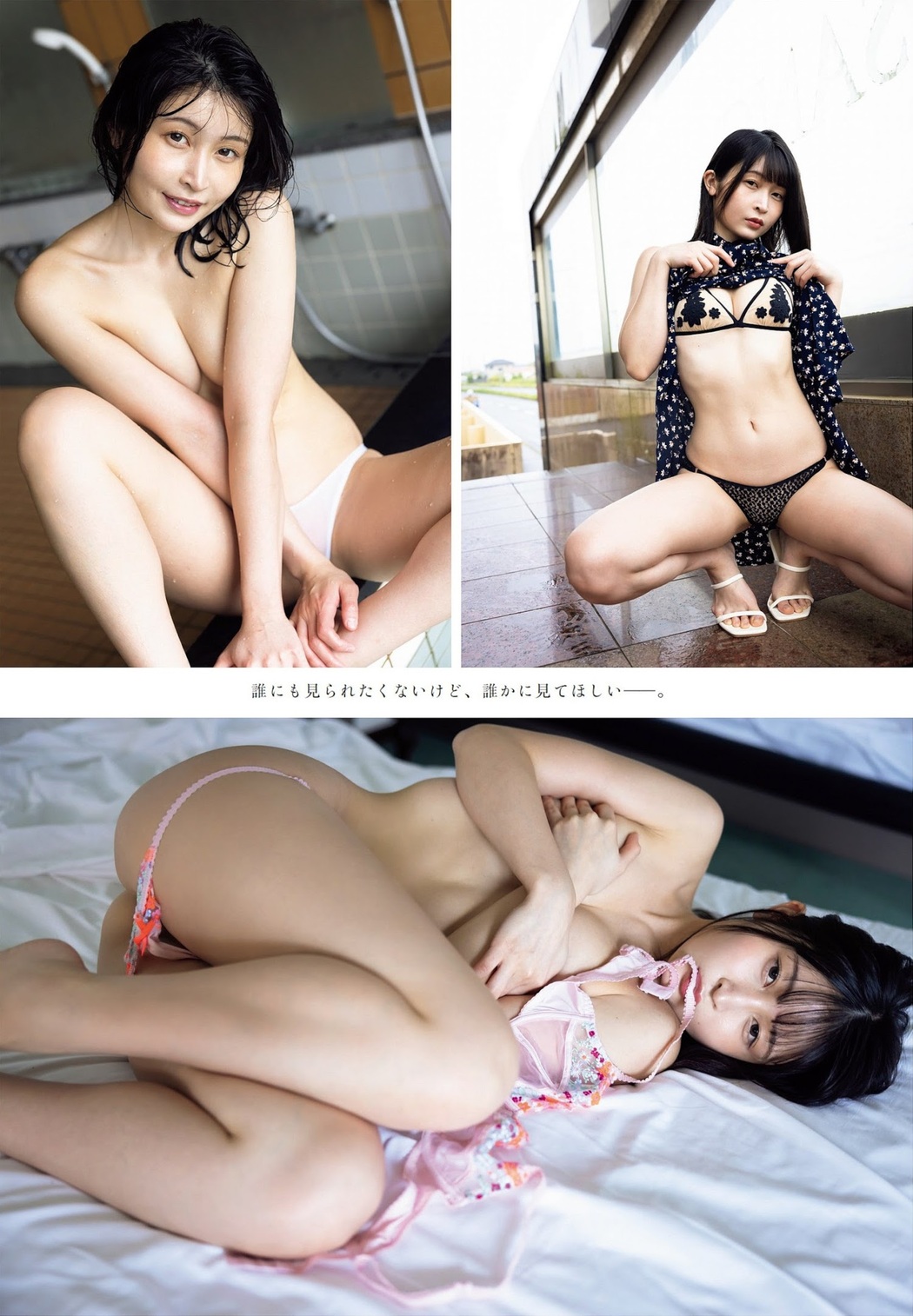 Mizuna Shione 水那しおね, Weekly Playboy 2023 No.36 (週刊プレイボーイ 2023年36号)